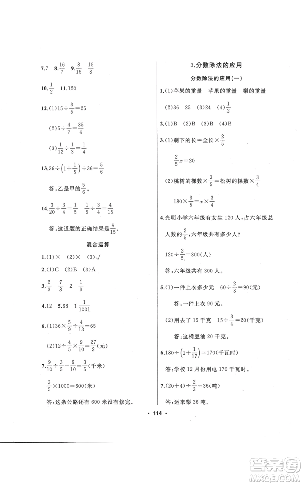 延邊人民出版社2022秋季試題優(yōu)化課堂同步六年級(jí)上冊(cè)數(shù)學(xué)人教版參考答案