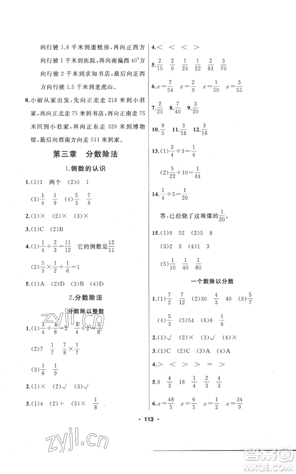 延邊人民出版社2022秋季試題優(yōu)化課堂同步六年級(jí)上冊(cè)數(shù)學(xué)人教版參考答案