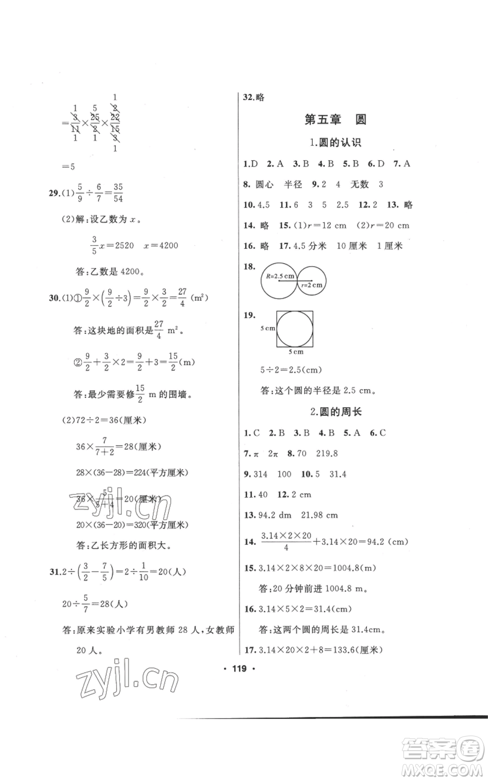 延邊人民出版社2022秋季試題優(yōu)化課堂同步六年級(jí)上冊(cè)數(shù)學(xué)人教版參考答案