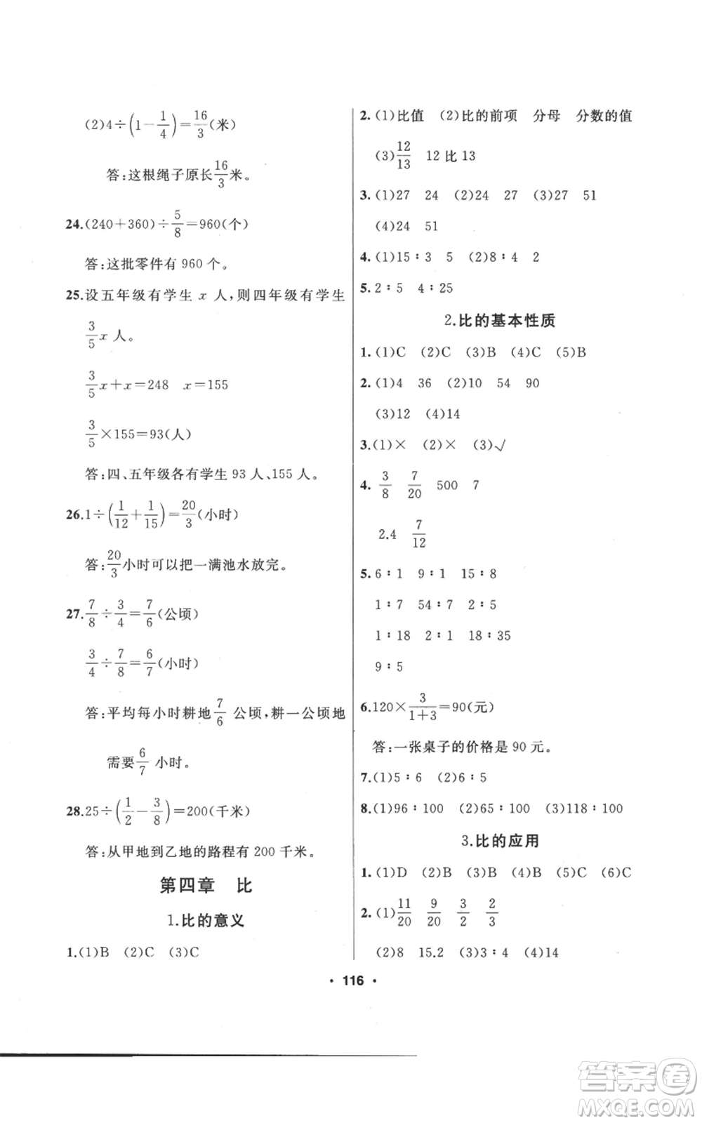 延邊人民出版社2022秋季試題優(yōu)化課堂同步六年級(jí)上冊(cè)數(shù)學(xué)人教版參考答案