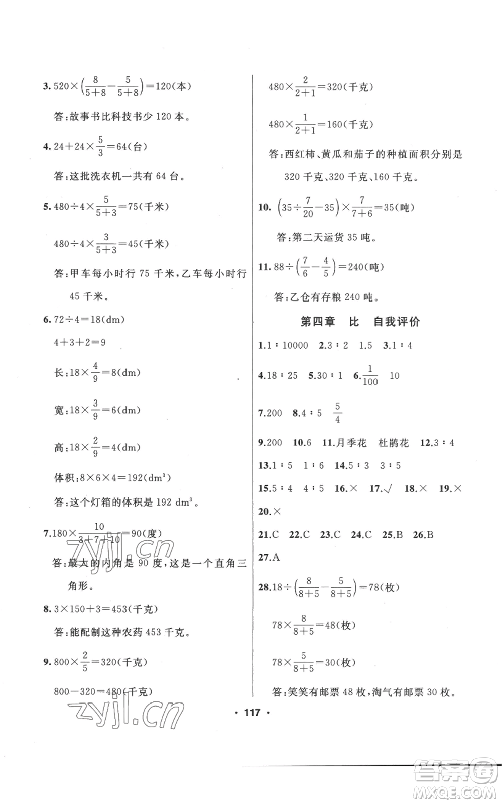 延邊人民出版社2022秋季試題優(yōu)化課堂同步六年級(jí)上冊(cè)數(shù)學(xué)人教版參考答案