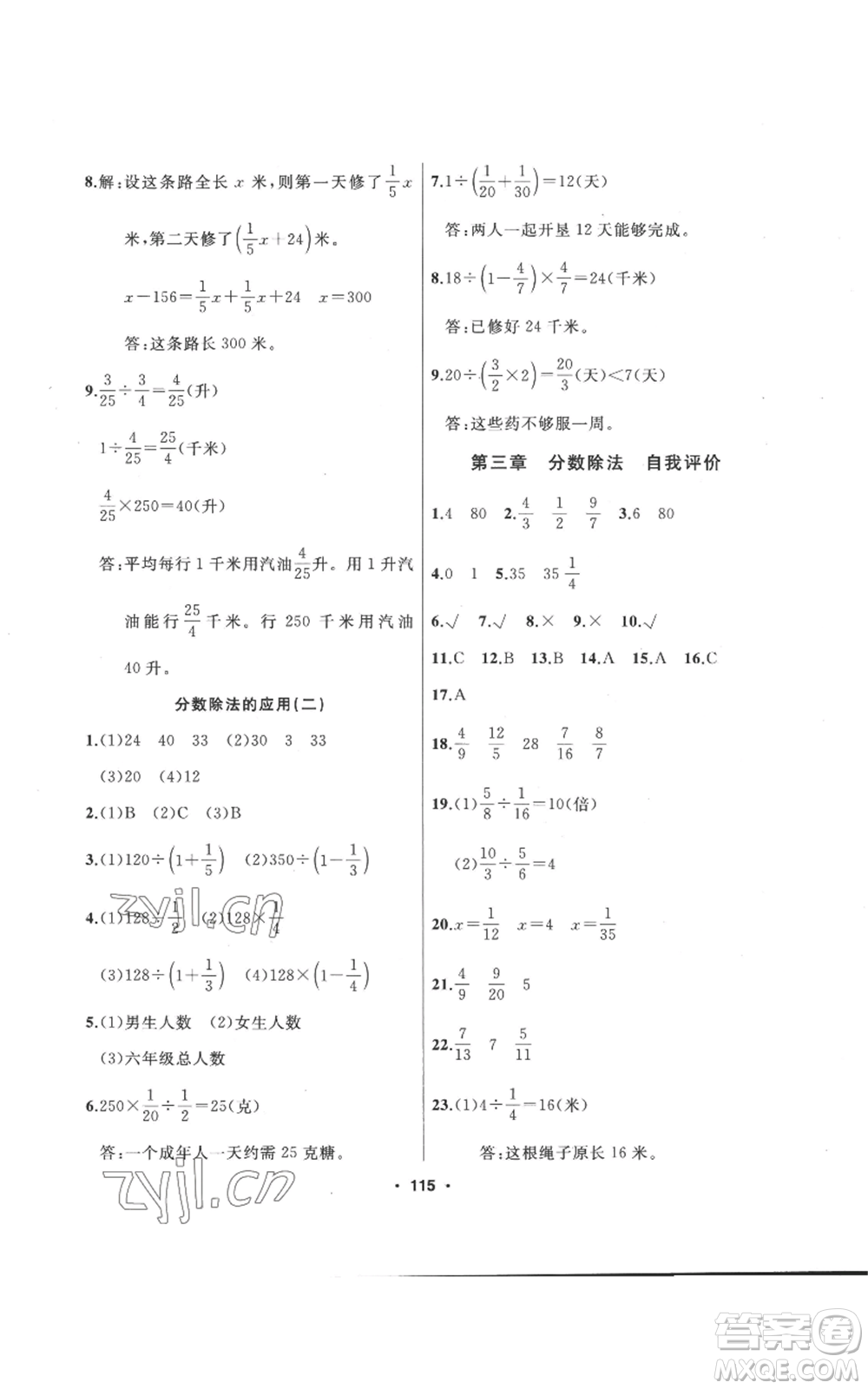 延邊人民出版社2022秋季試題優(yōu)化課堂同步六年級(jí)上冊(cè)數(shù)學(xué)人教版參考答案