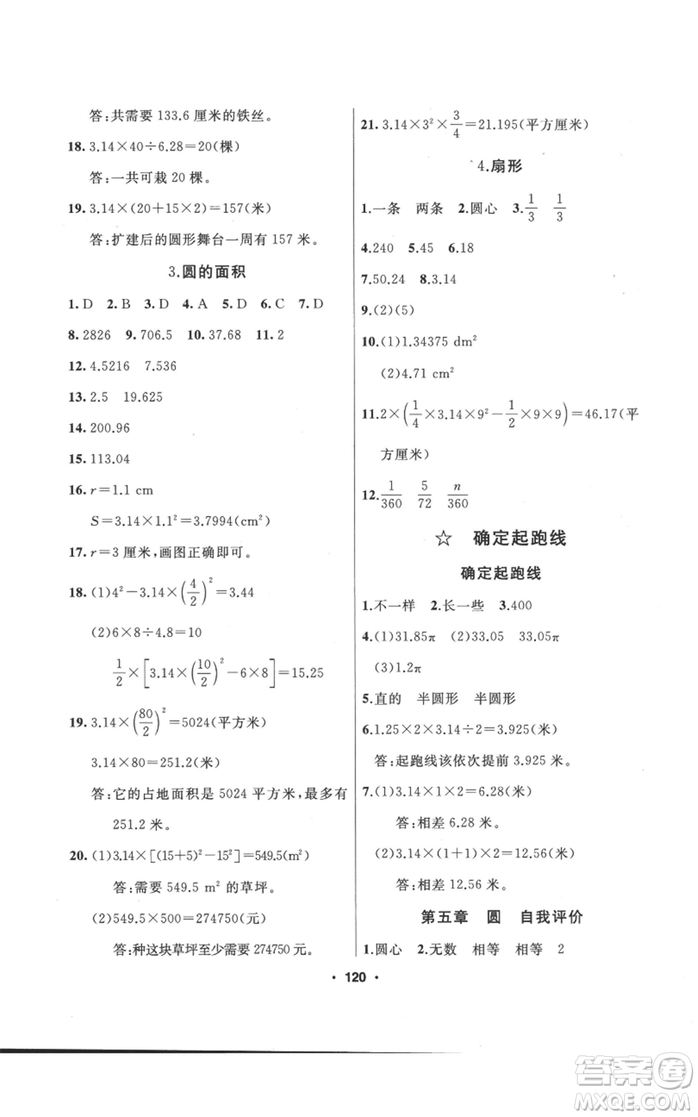 延邊人民出版社2022秋季試題優(yōu)化課堂同步六年級(jí)上冊(cè)數(shù)學(xué)人教版參考答案