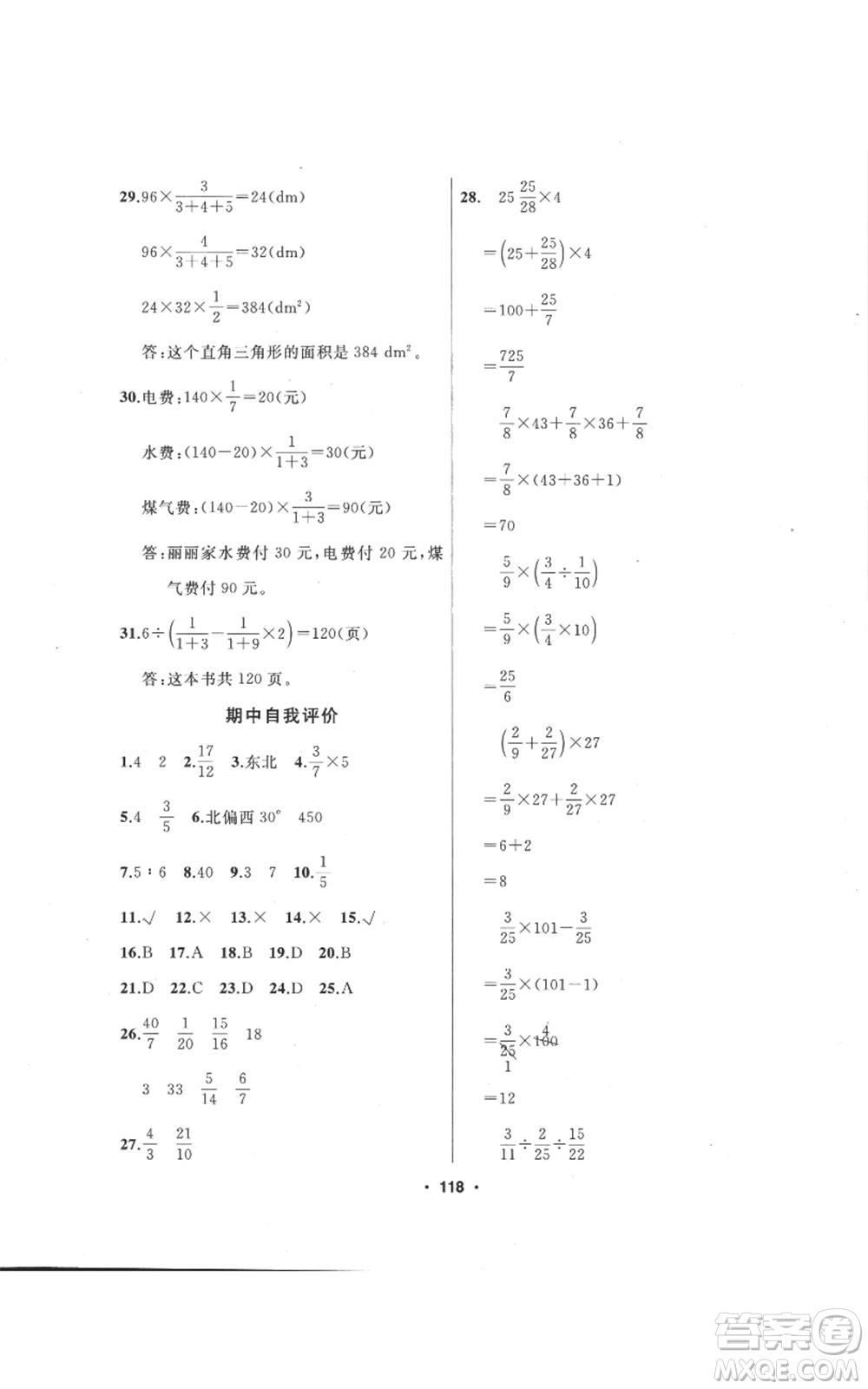 延邊人民出版社2022秋季試題優(yōu)化課堂同步六年級(jí)上冊(cè)數(shù)學(xué)人教版參考答案