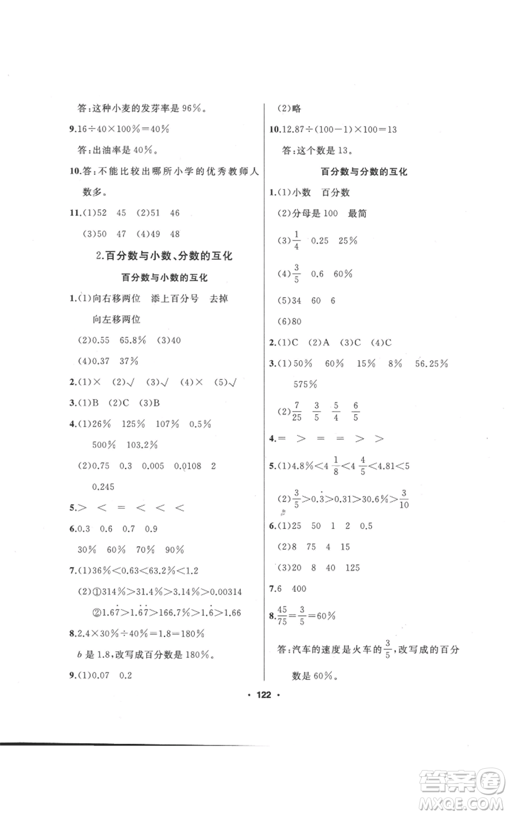 延邊人民出版社2022秋季試題優(yōu)化課堂同步六年級(jí)上冊(cè)數(shù)學(xué)人教版參考答案