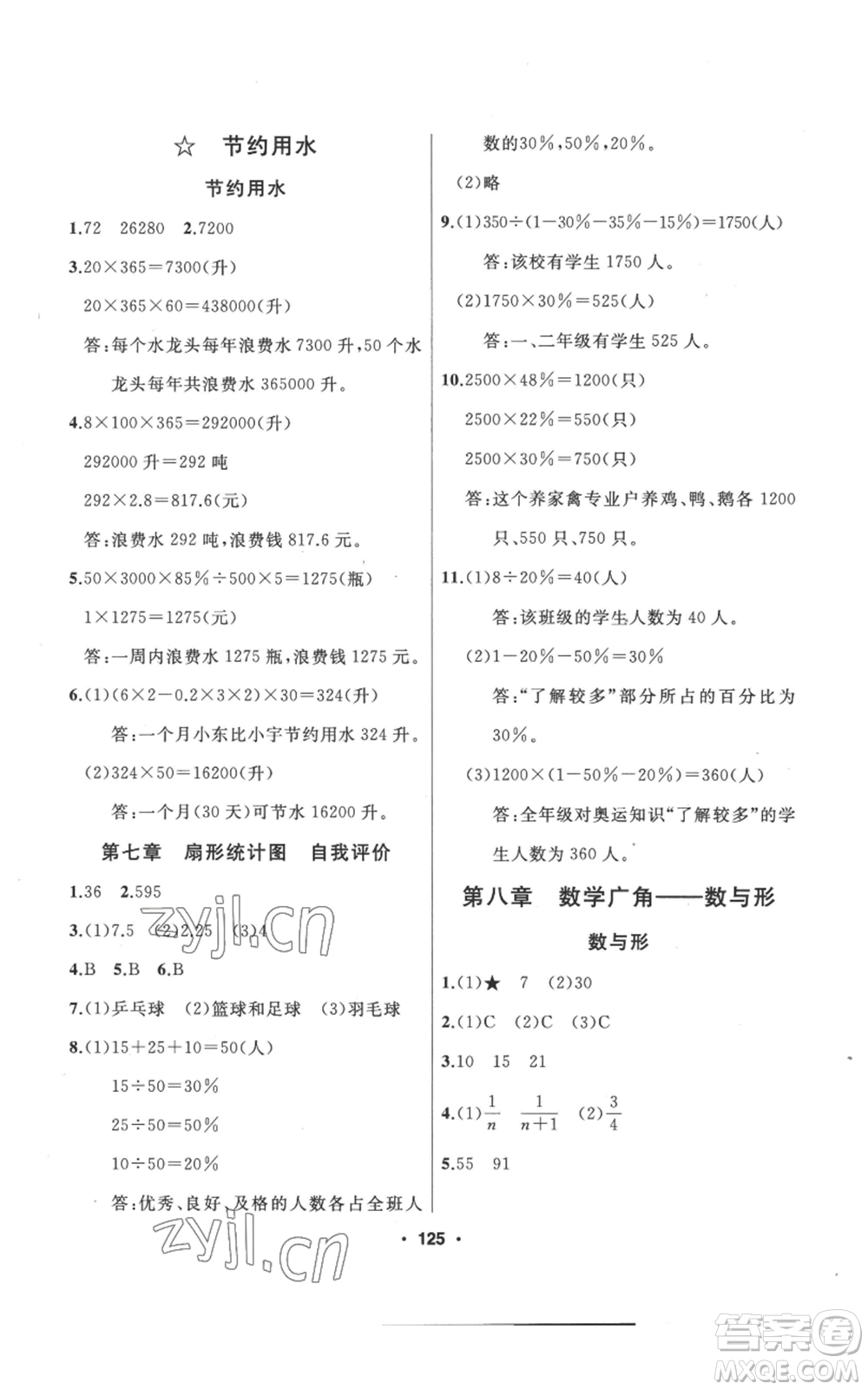 延邊人民出版社2022秋季試題優(yōu)化課堂同步六年級(jí)上冊(cè)數(shù)學(xué)人教版參考答案