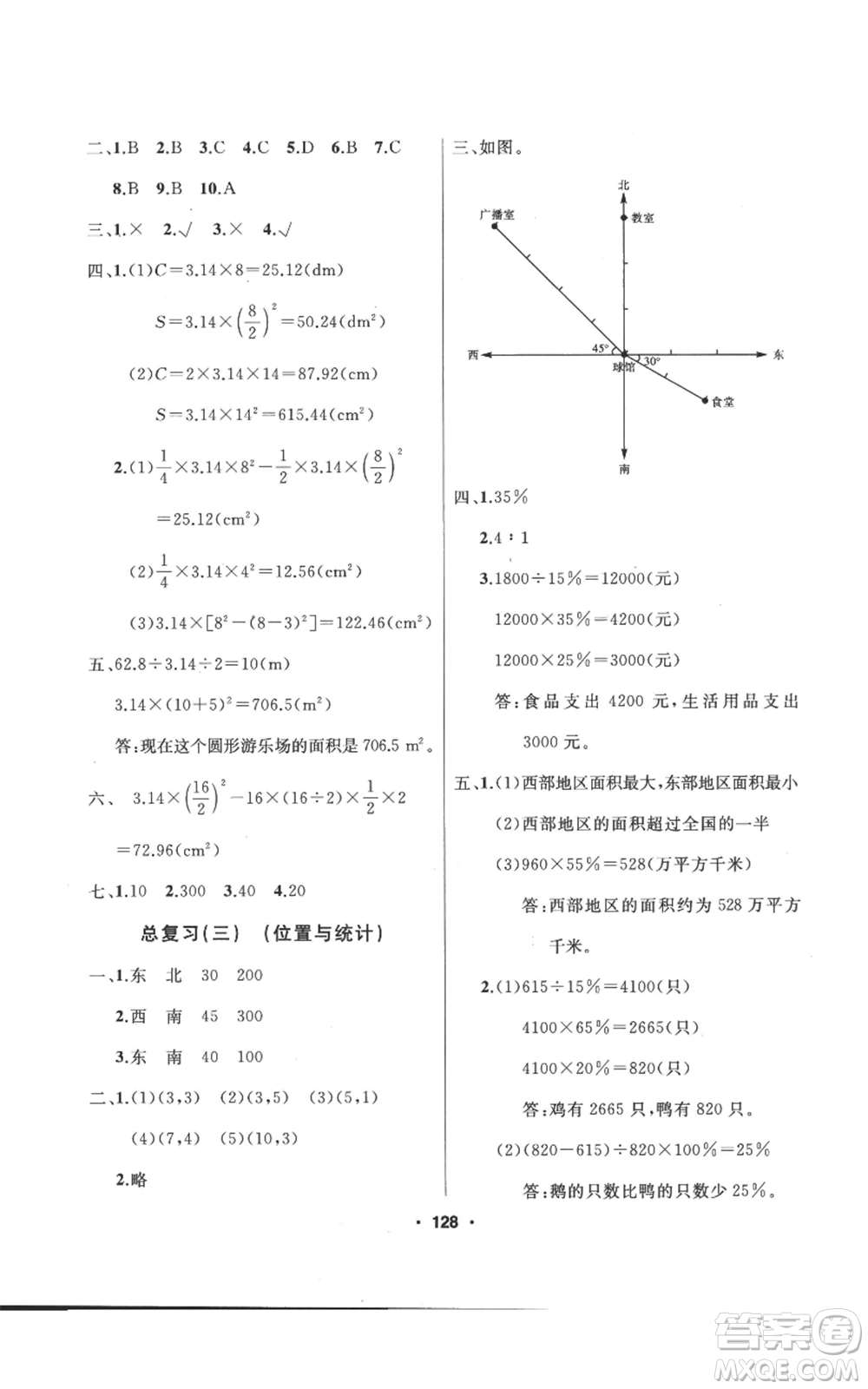 延邊人民出版社2022秋季試題優(yōu)化課堂同步六年級(jí)上冊(cè)數(shù)學(xué)人教版參考答案