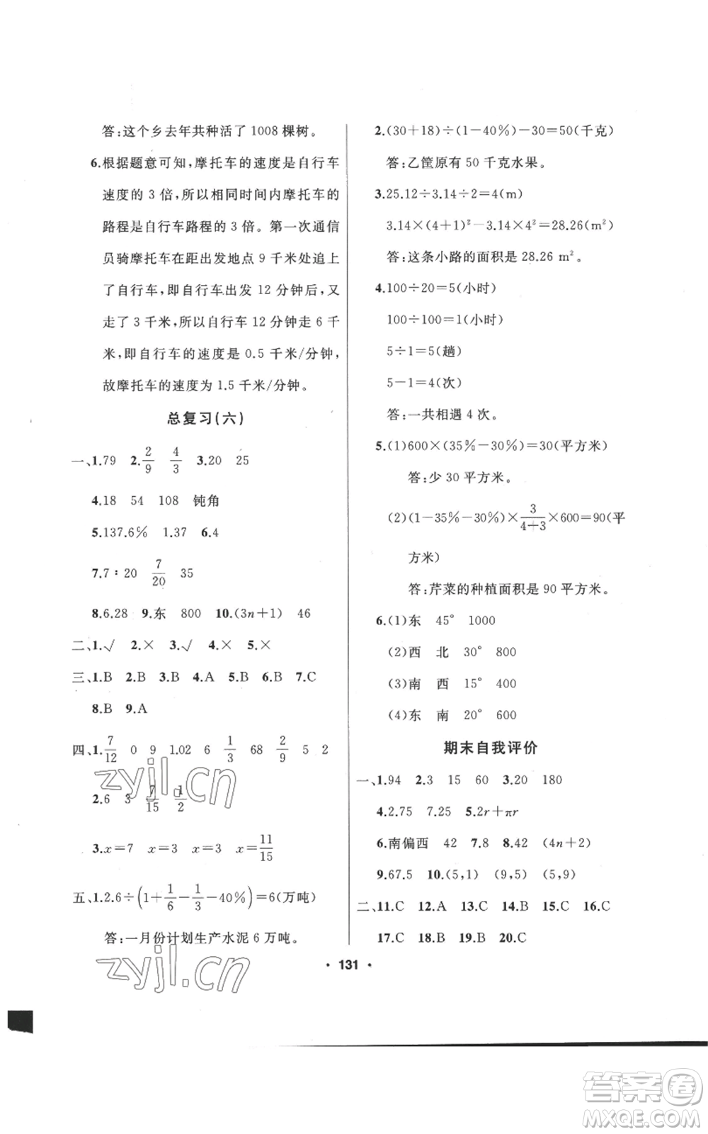 延邊人民出版社2022秋季試題優(yōu)化課堂同步六年級(jí)上冊(cè)數(shù)學(xué)人教版參考答案