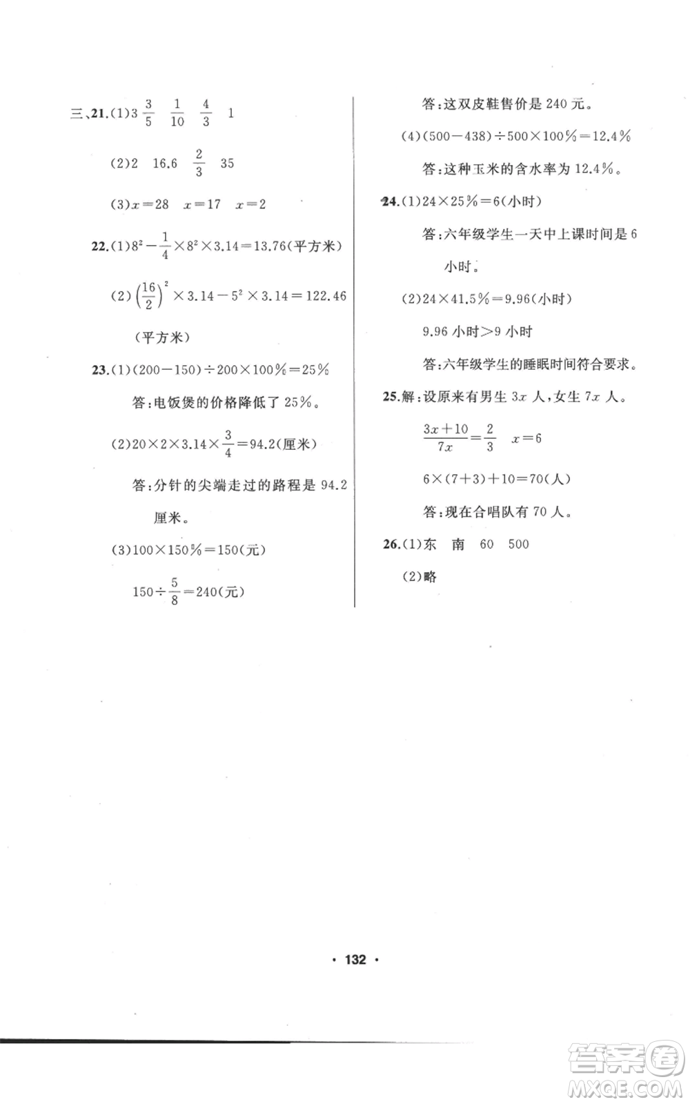 延邊人民出版社2022秋季試題優(yōu)化課堂同步六年級(jí)上冊(cè)數(shù)學(xué)人教版參考答案