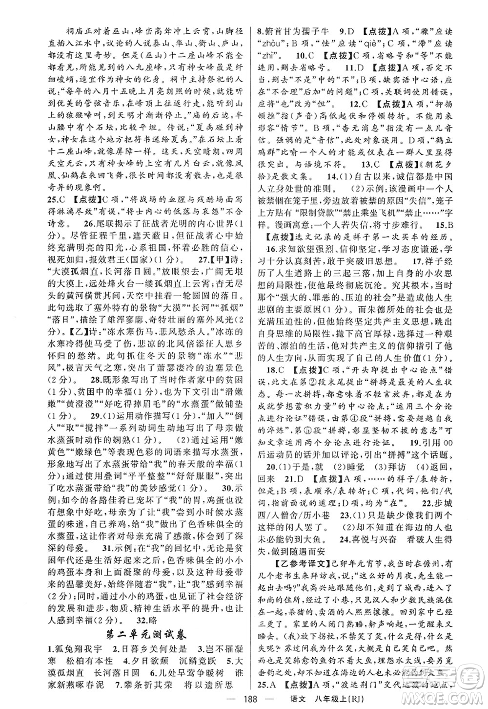 新疆青少年出版社2022原創(chuàng)新課堂八年級語文上冊RJ人教版紅品谷答案