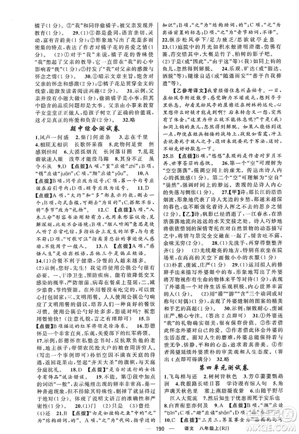 新疆青少年出版社2022原創(chuàng)新課堂八年級語文上冊RJ人教版紅品谷答案