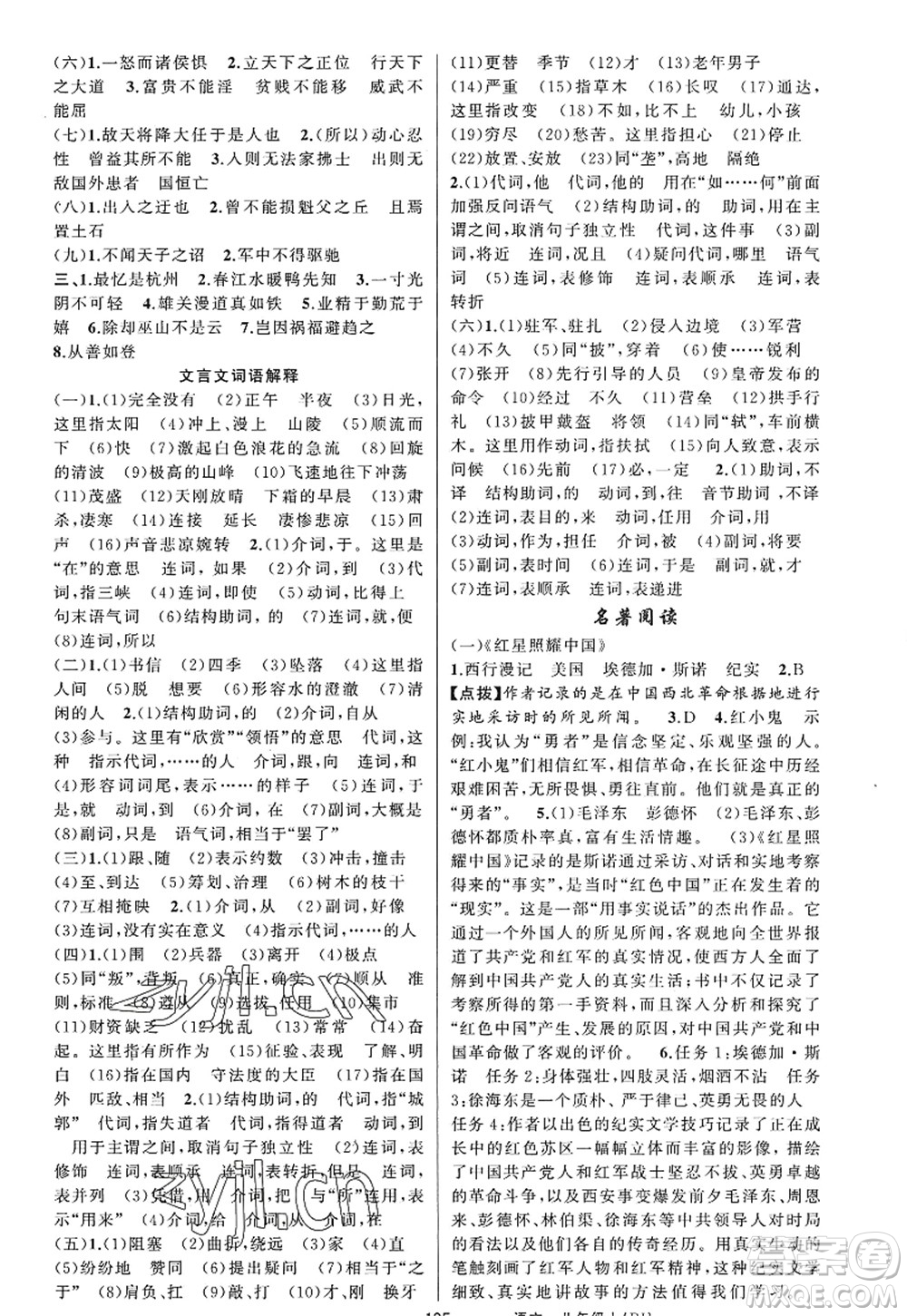 新疆青少年出版社2022原創(chuàng)新課堂八年級語文上冊RJ人教版紅品谷答案