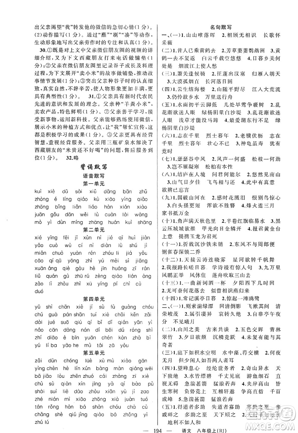 新疆青少年出版社2022原創(chuàng)新課堂八年級語文上冊RJ人教版紅品谷答案