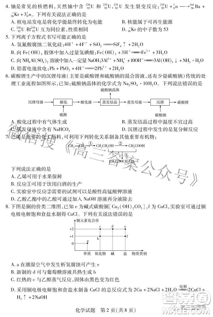 天一大聯(lián)考2022-2023學年上安徽卓越縣中聯(lián)盟高三年級開學考化學試題及答案