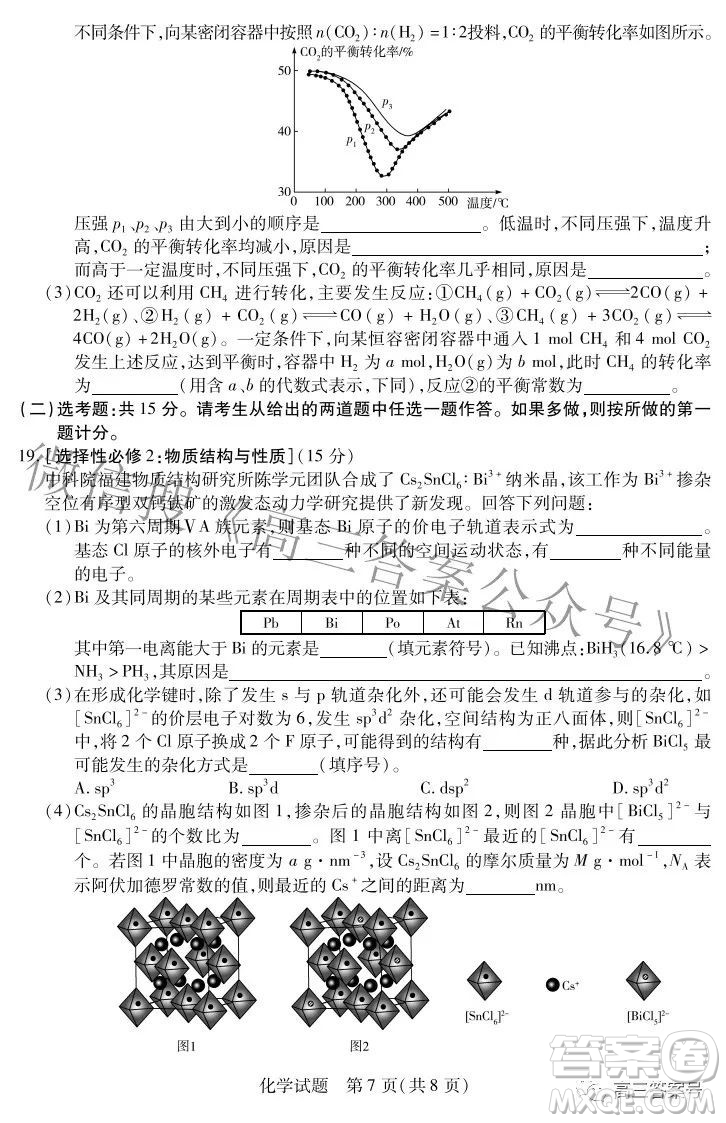 天一大聯(lián)考2022-2023學年上安徽卓越縣中聯(lián)盟高三年級開學考化學試題及答案