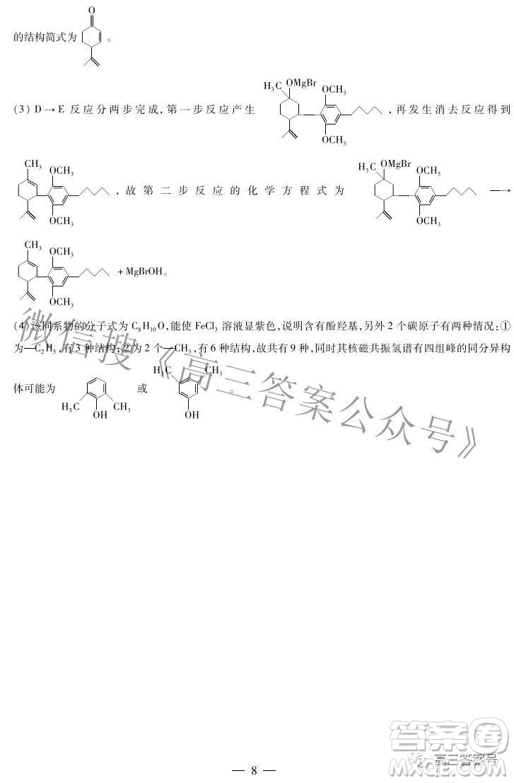 天一大聯(lián)考2022-2023學年上安徽卓越縣中聯(lián)盟高三年級開學考化學試題及答案