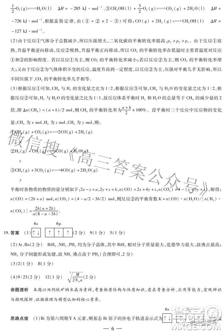 天一大聯(lián)考2022-2023學年上安徽卓越縣中聯(lián)盟高三年級開學考化學試題及答案