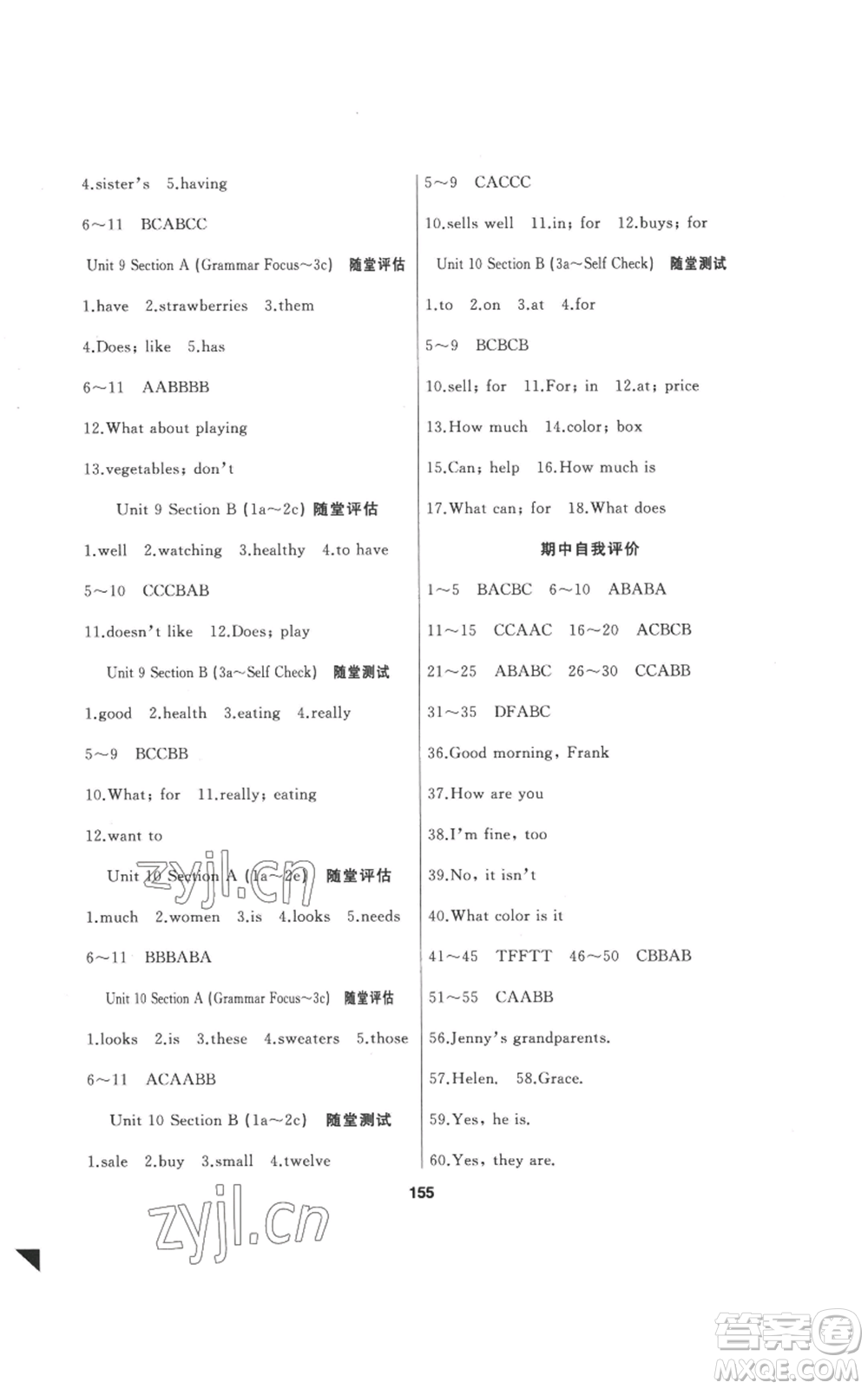 延邊人民出版社2022試題優(yōu)化課堂同步五四學(xué)制六年級(jí)上冊英語魯教版參考答案