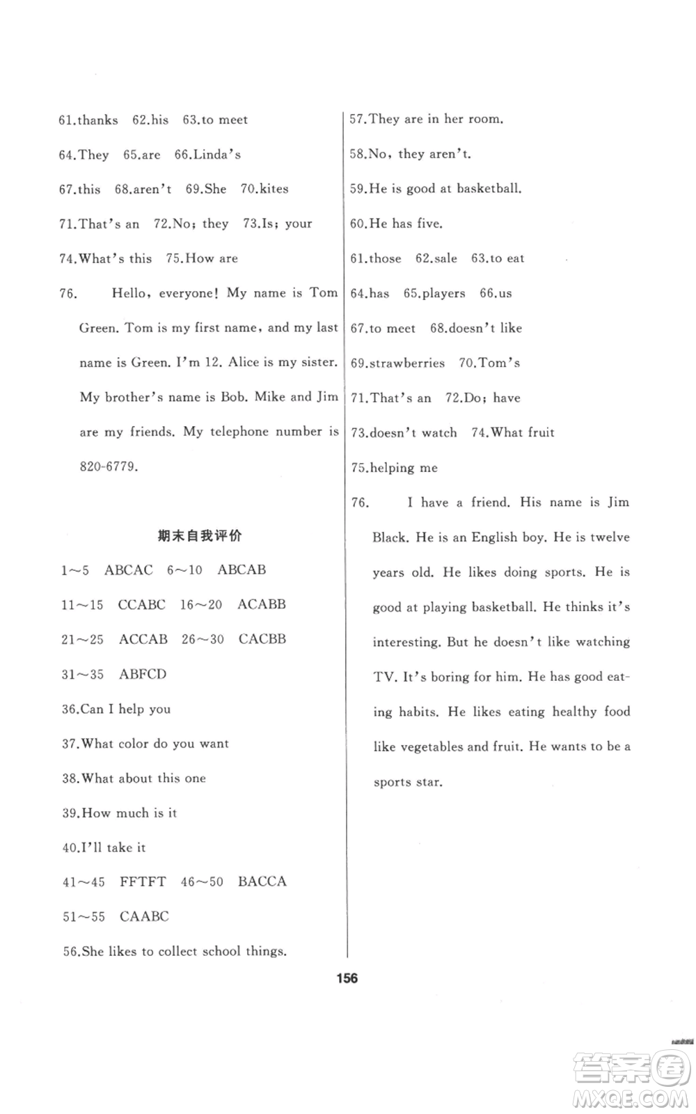 延邊人民出版社2022試題優(yōu)化課堂同步五四學(xué)制六年級(jí)上冊英語魯教版參考答案