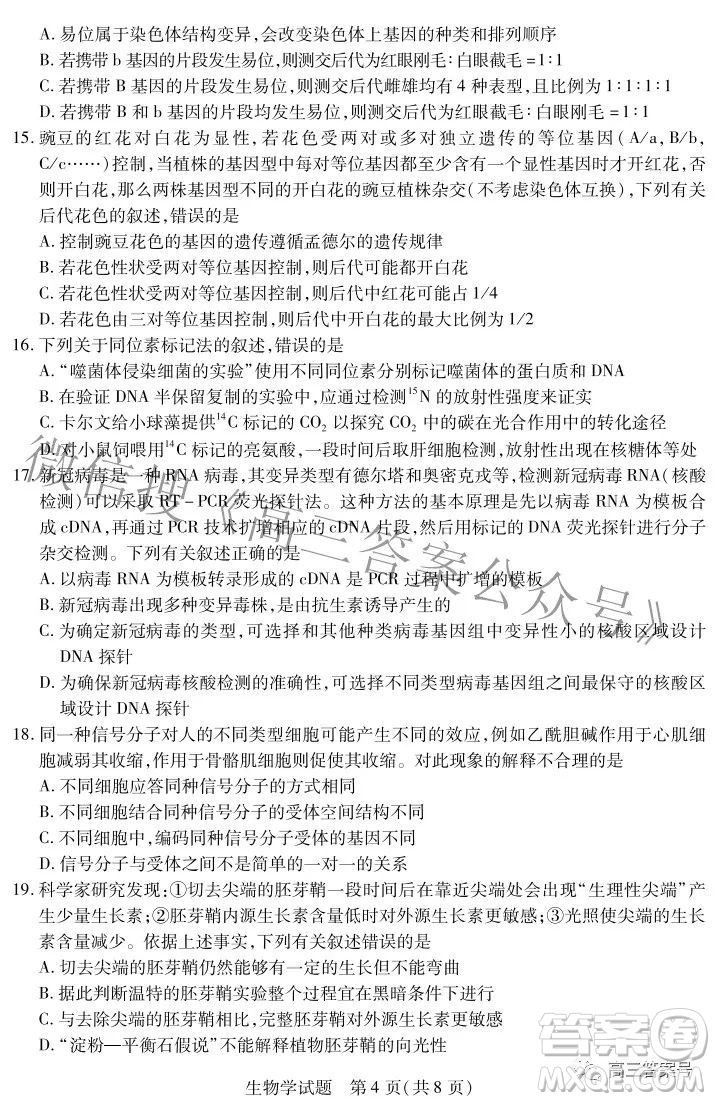 天一大聯(lián)考2022-2023學(xué)年上安徽卓越縣中聯(lián)盟高三年級開學(xué)考生物學(xué)試題及答案