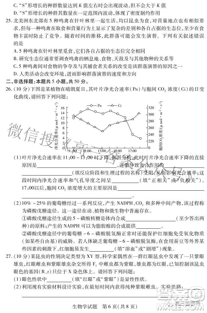 天一大聯(lián)考2022-2023學(xué)年上安徽卓越縣中聯(lián)盟高三年級開學(xué)考生物學(xué)試題及答案