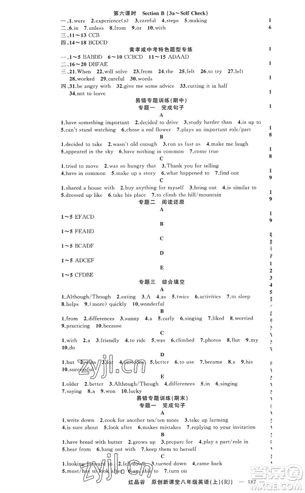 新疆青少年出版社2022原創(chuàng)新課堂八年級英語上冊RJ人教版紅品谷答案