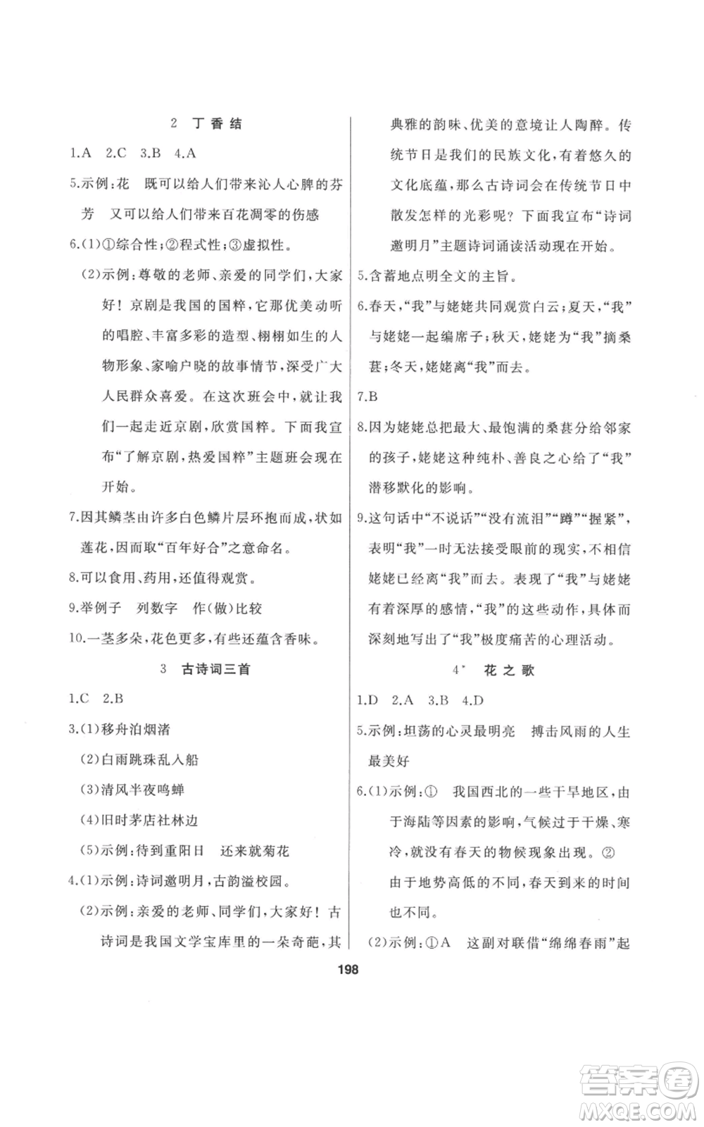 延邊人民出版社2022秋季試題優(yōu)化課堂同步六年級(jí)上冊(cè)語(yǔ)文人教版參考答案