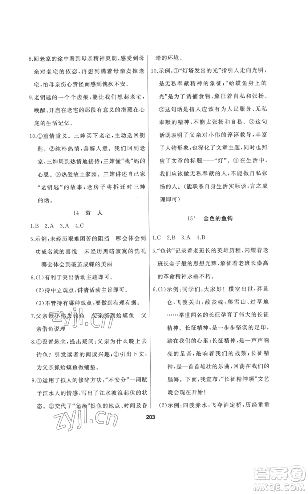 延邊人民出版社2022秋季試題優(yōu)化課堂同步六年級(jí)上冊(cè)語(yǔ)文人教版參考答案