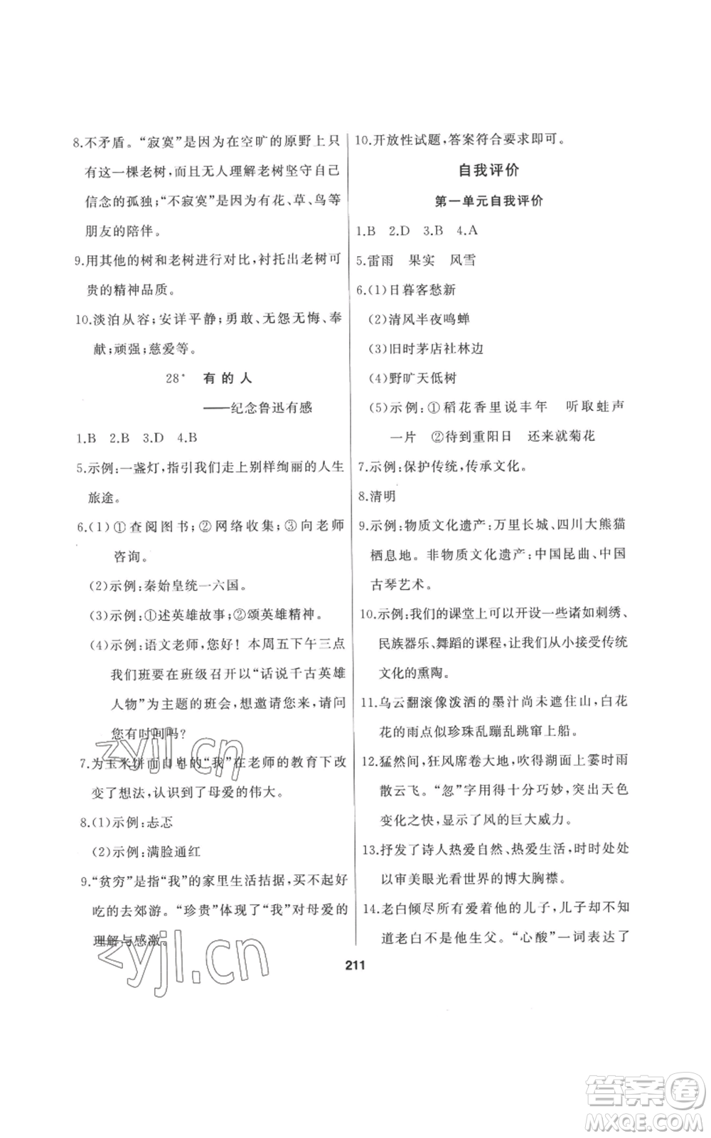 延邊人民出版社2022秋季試題優(yōu)化課堂同步六年級(jí)上冊(cè)語(yǔ)文人教版參考答案