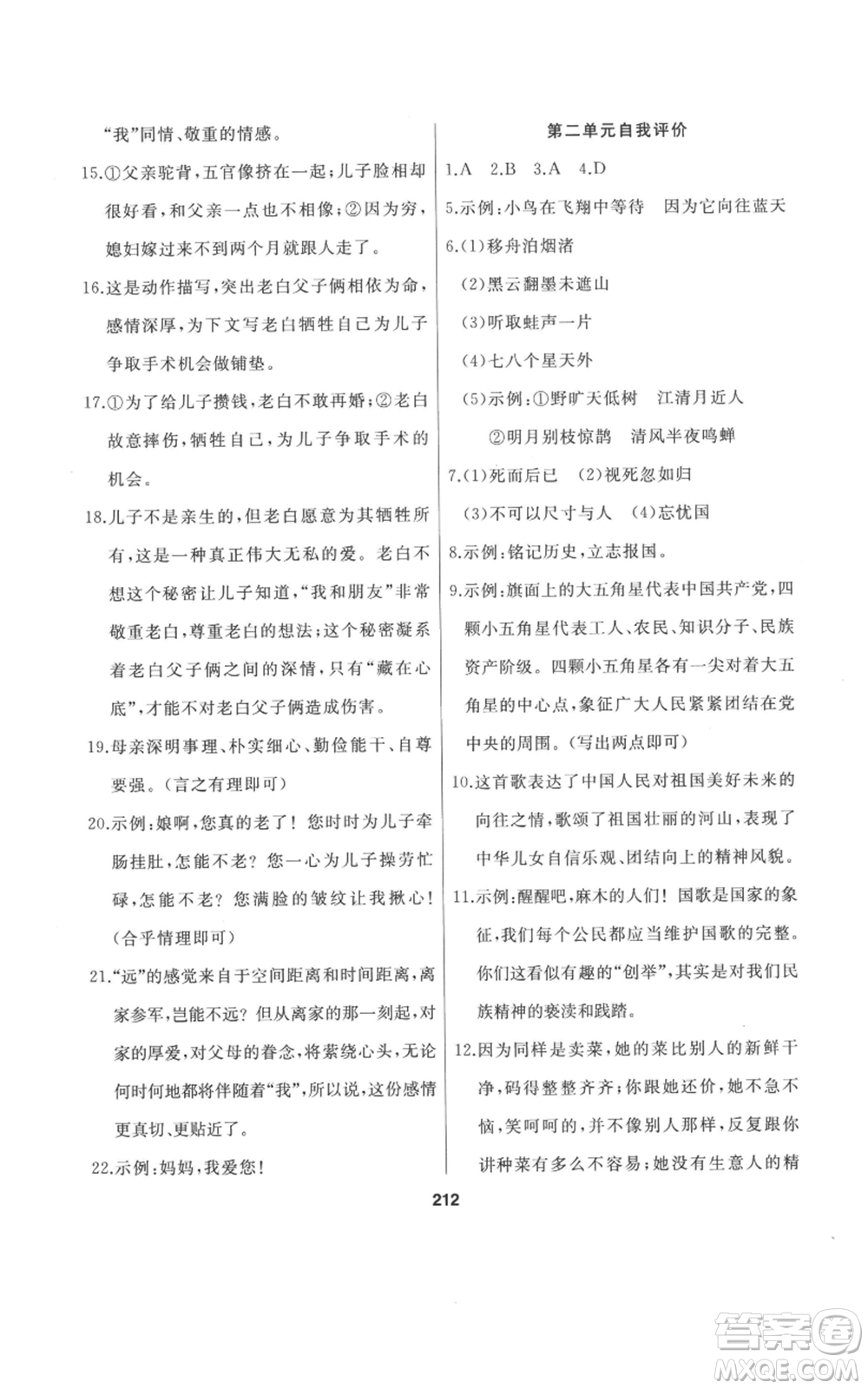 延邊人民出版社2022秋季試題優(yōu)化課堂同步六年級(jí)上冊(cè)語(yǔ)文人教版參考答案