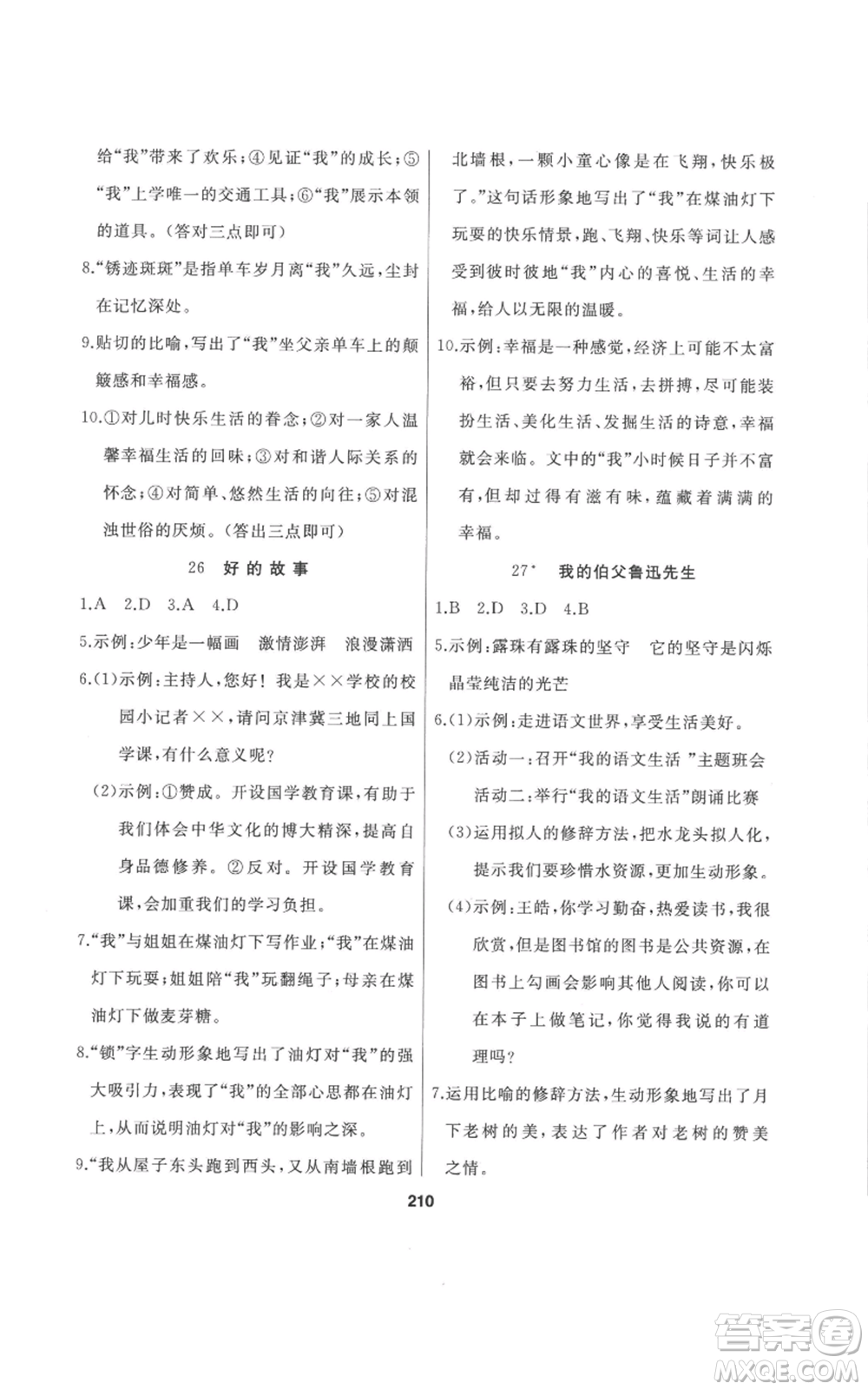 延邊人民出版社2022秋季試題優(yōu)化課堂同步六年級(jí)上冊(cè)語(yǔ)文人教版參考答案