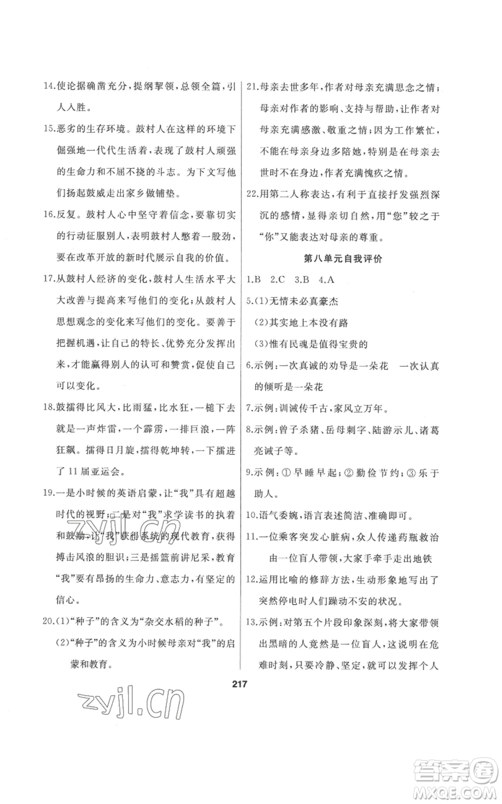 延邊人民出版社2022秋季試題優(yōu)化課堂同步六年級(jí)上冊(cè)語(yǔ)文人教版參考答案