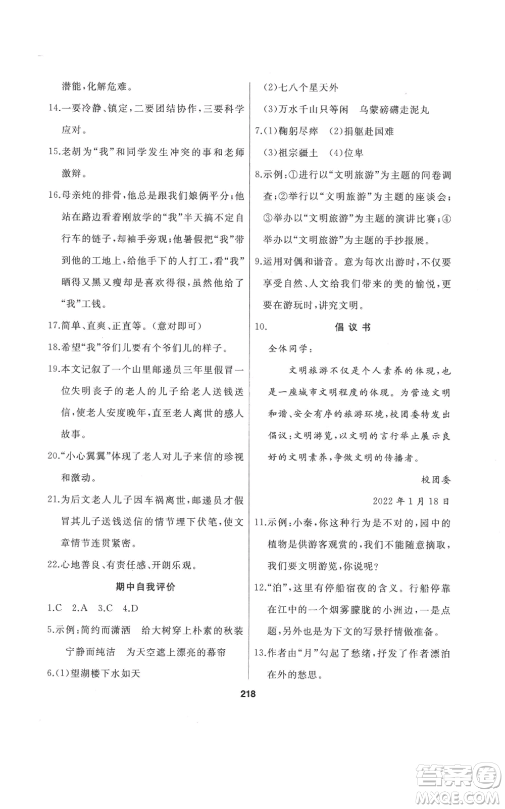 延邊人民出版社2022秋季試題優(yōu)化課堂同步六年級(jí)上冊(cè)語(yǔ)文人教版參考答案