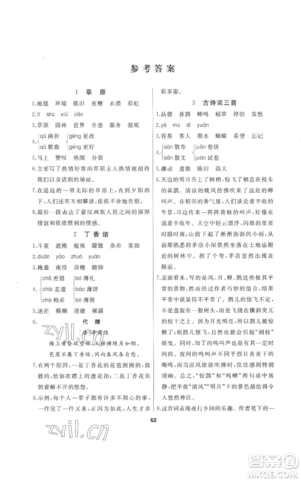 延邊人民出版社2022秋季試題優(yōu)化課堂同步六年級(jí)上冊(cè)語(yǔ)文人教版參考答案