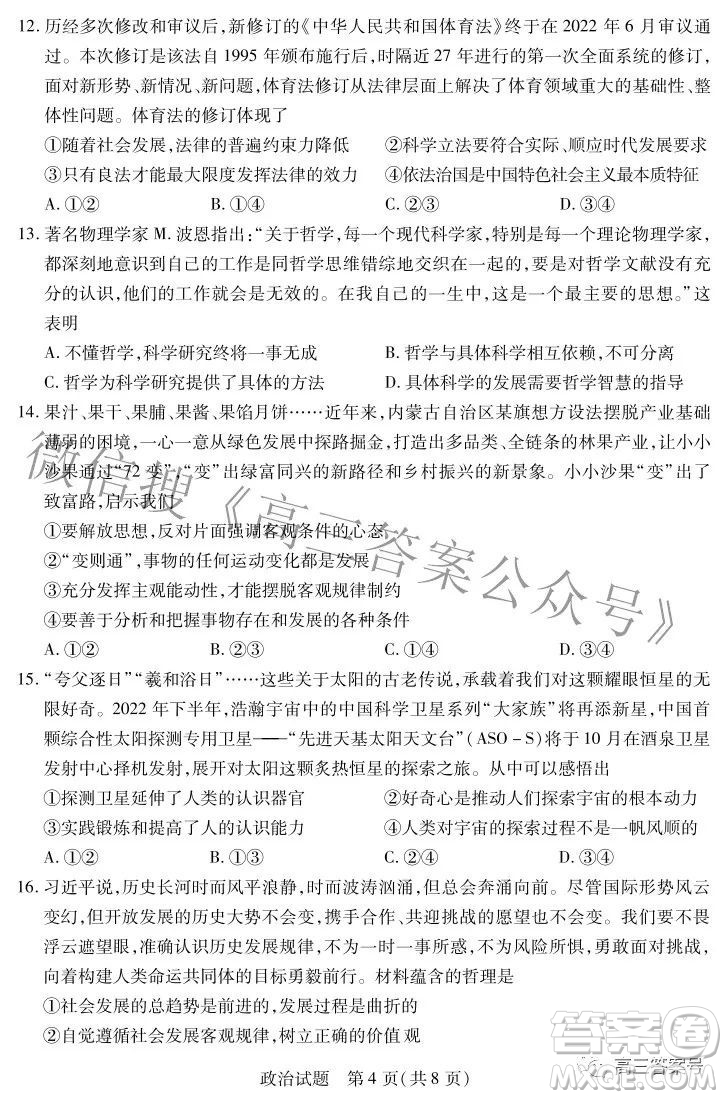 天一大聯(lián)考2022-2023學(xué)年上安徽卓越縣中聯(lián)盟高三年級(jí)開學(xué)考政治試題及答案