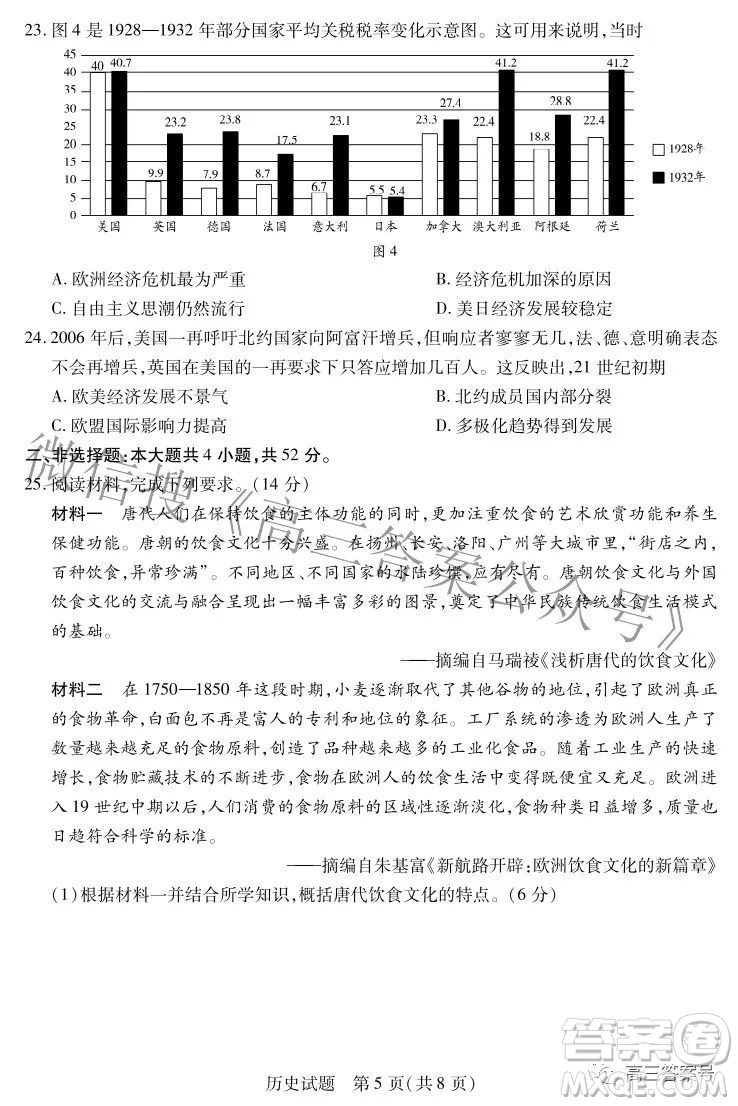 天一大聯(lián)考2022-2023學(xué)年上安徽卓越縣中聯(lián)盟高三年級(jí)開學(xué)考?xì)v史試題及答案