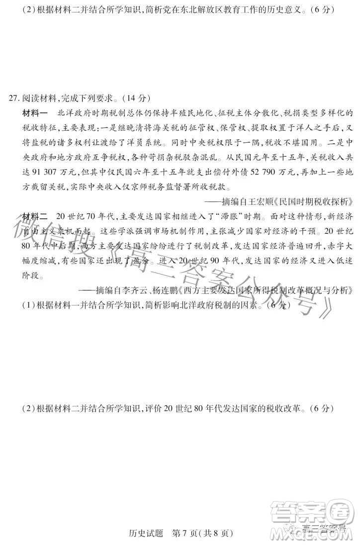 天一大聯(lián)考2022-2023學(xué)年上安徽卓越縣中聯(lián)盟高三年級(jí)開學(xué)考?xì)v史試題及答案