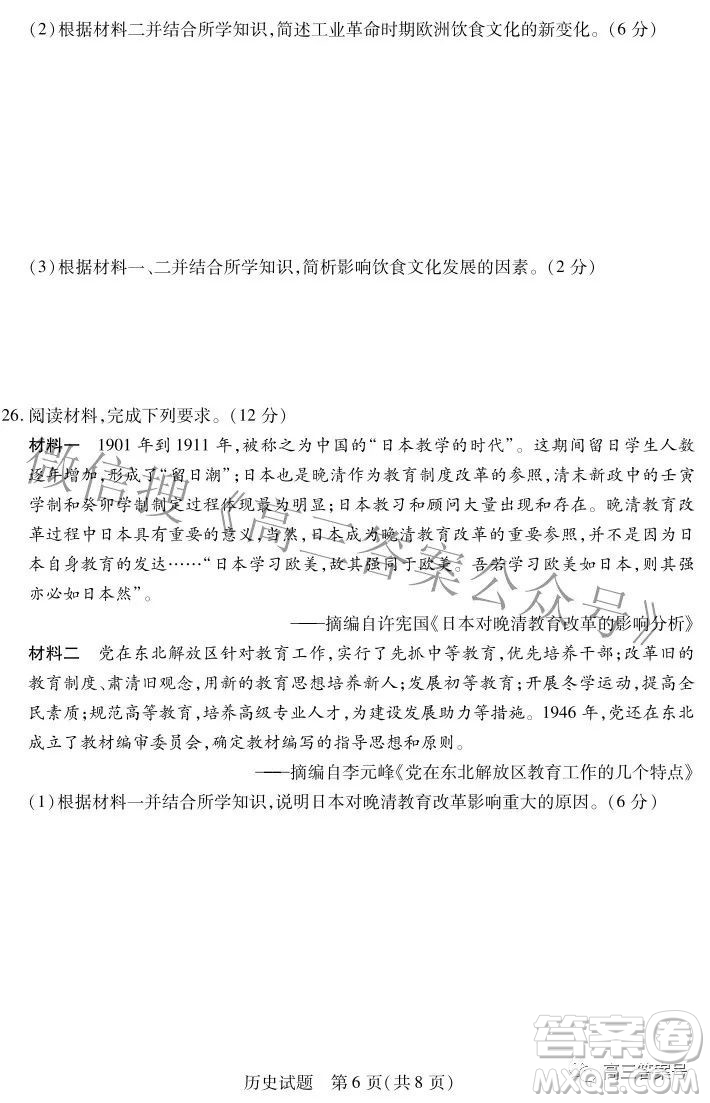 天一大聯(lián)考2022-2023學(xué)年上安徽卓越縣中聯(lián)盟高三年級(jí)開學(xué)考?xì)v史試題及答案