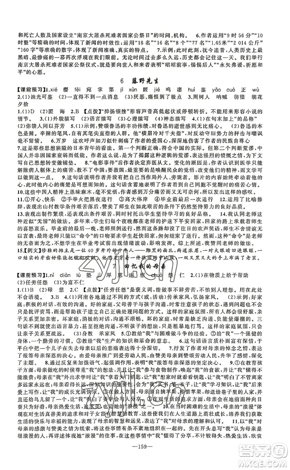 新疆青少年出版社2022原創(chuàng)新課堂八年級(jí)語(yǔ)文上冊(cè)RJ人教版河南專(zhuān)版答案