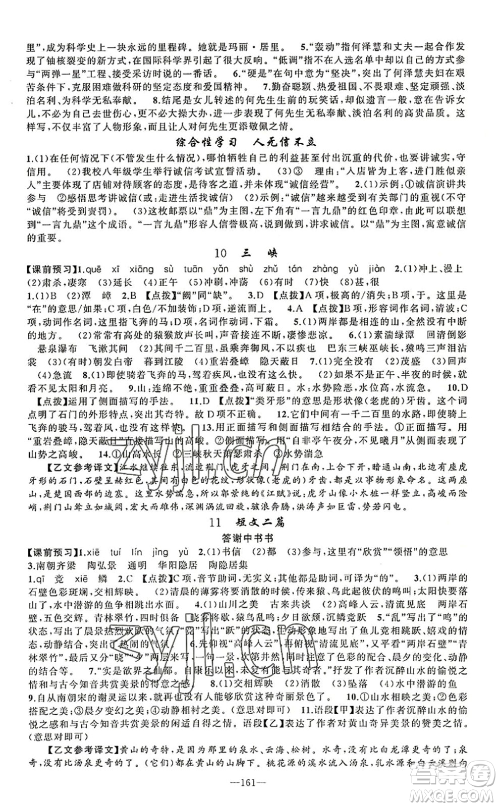 新疆青少年出版社2022原創(chuàng)新課堂八年級(jí)語(yǔ)文上冊(cè)RJ人教版河南專(zhuān)版答案