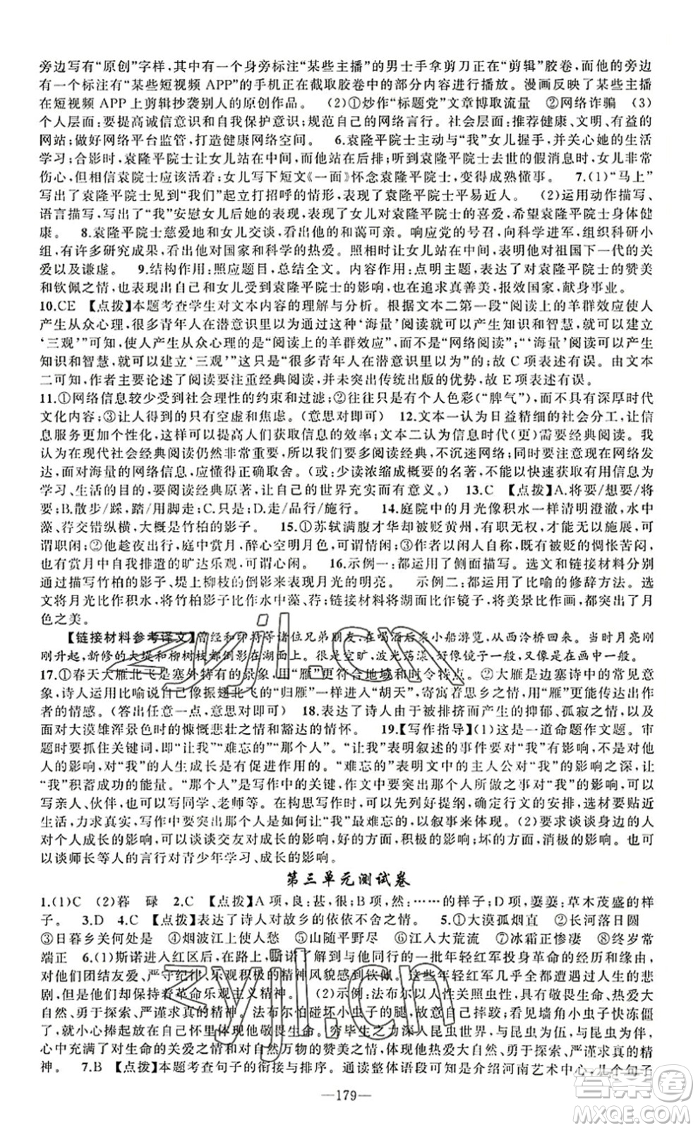 新疆青少年出版社2022原創(chuàng)新課堂八年級(jí)語(yǔ)文上冊(cè)RJ人教版河南專(zhuān)版答案