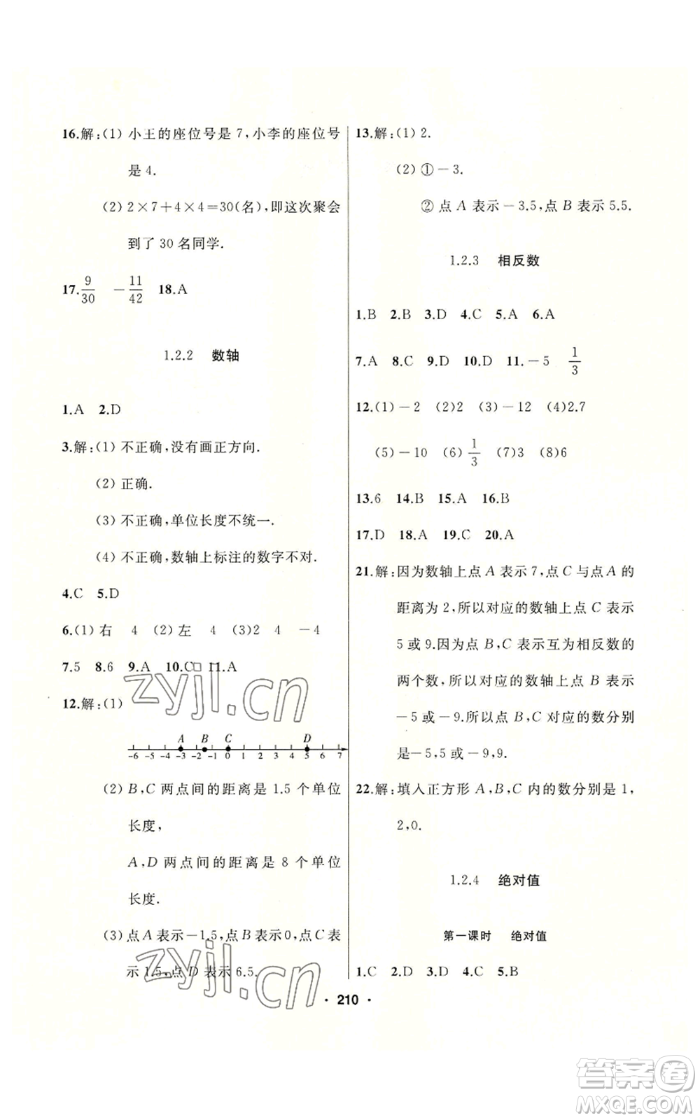 延邊人民出版社2022秋季試題優(yōu)化課堂同步七年級上冊數(shù)學(xué)人教版參考答案