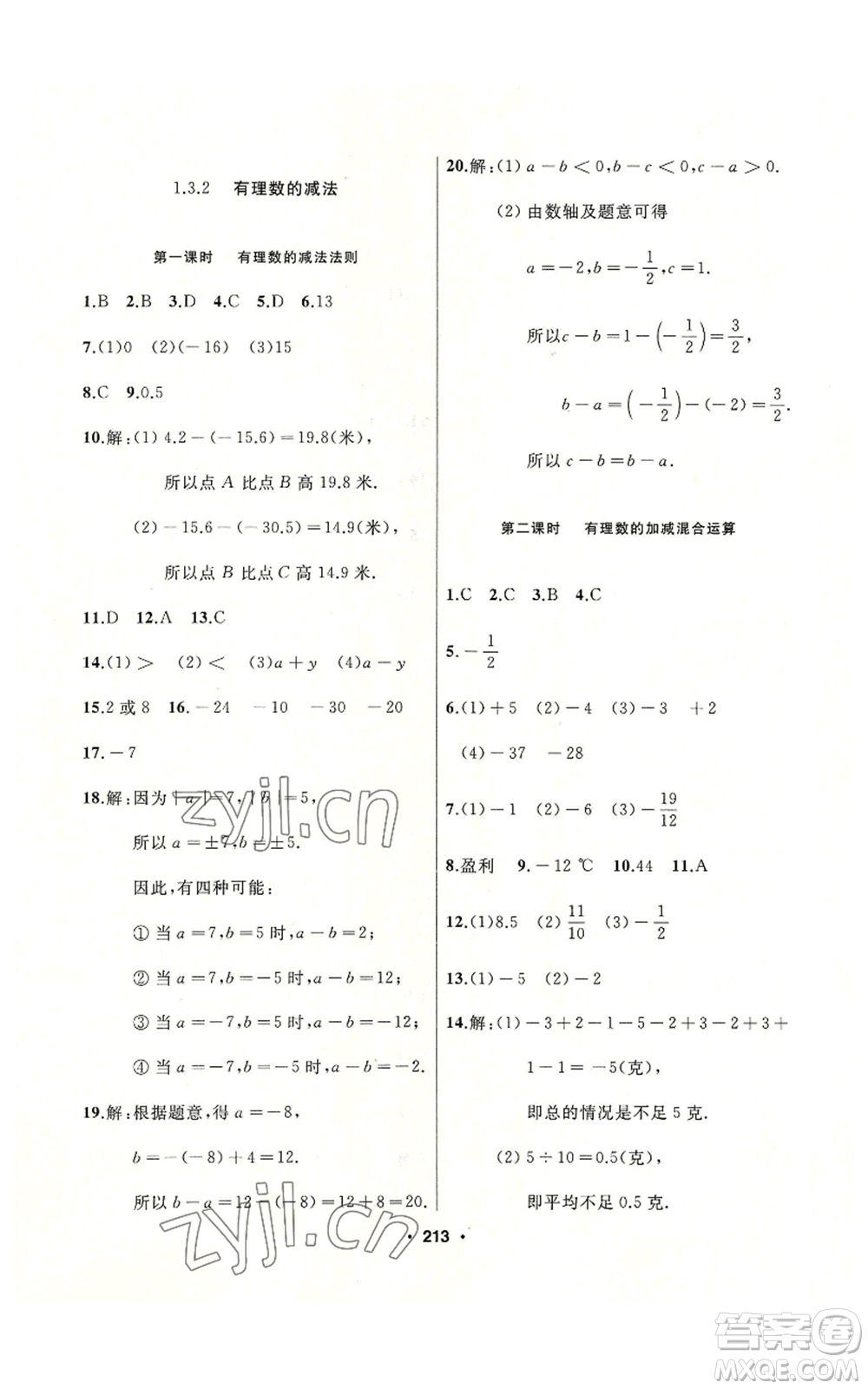 延邊人民出版社2022秋季試題優(yōu)化課堂同步七年級上冊數(shù)學(xué)人教版參考答案