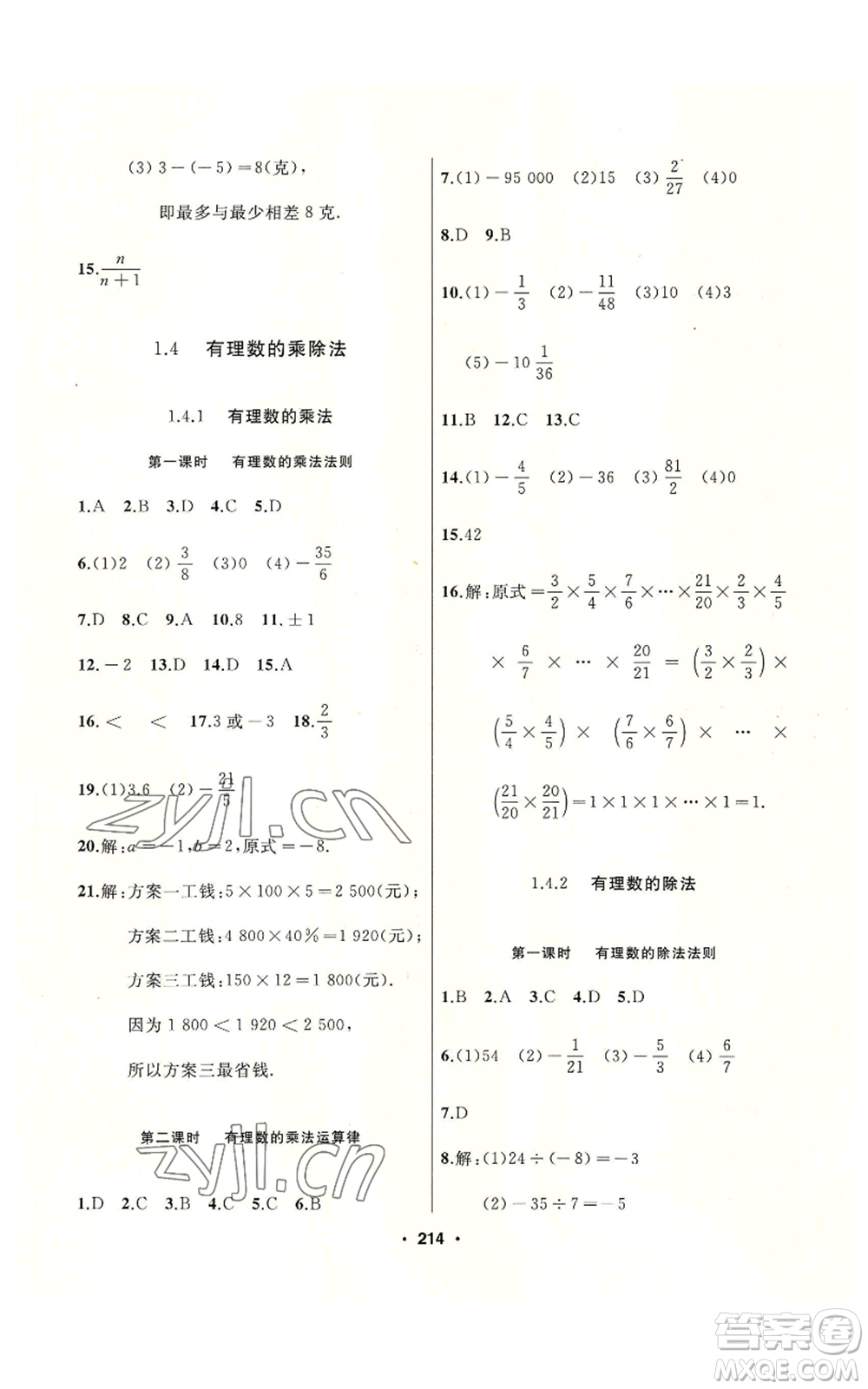 延邊人民出版社2022秋季試題優(yōu)化課堂同步七年級上冊數(shù)學(xué)人教版參考答案