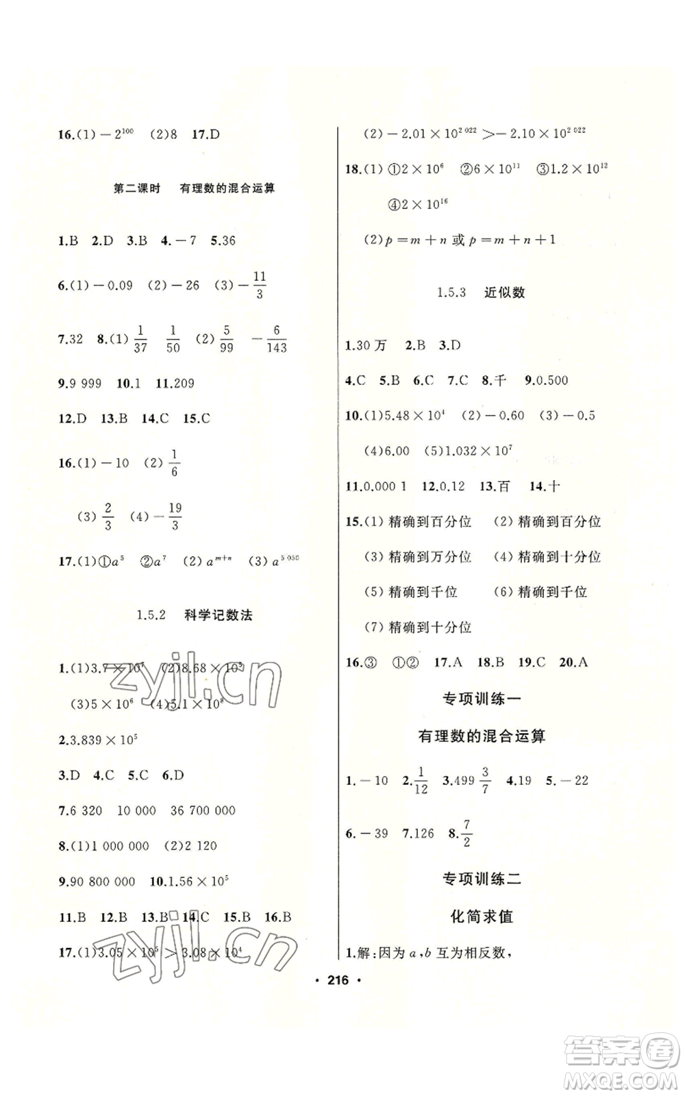 延邊人民出版社2022秋季試題優(yōu)化課堂同步七年級上冊數(shù)學(xué)人教版參考答案