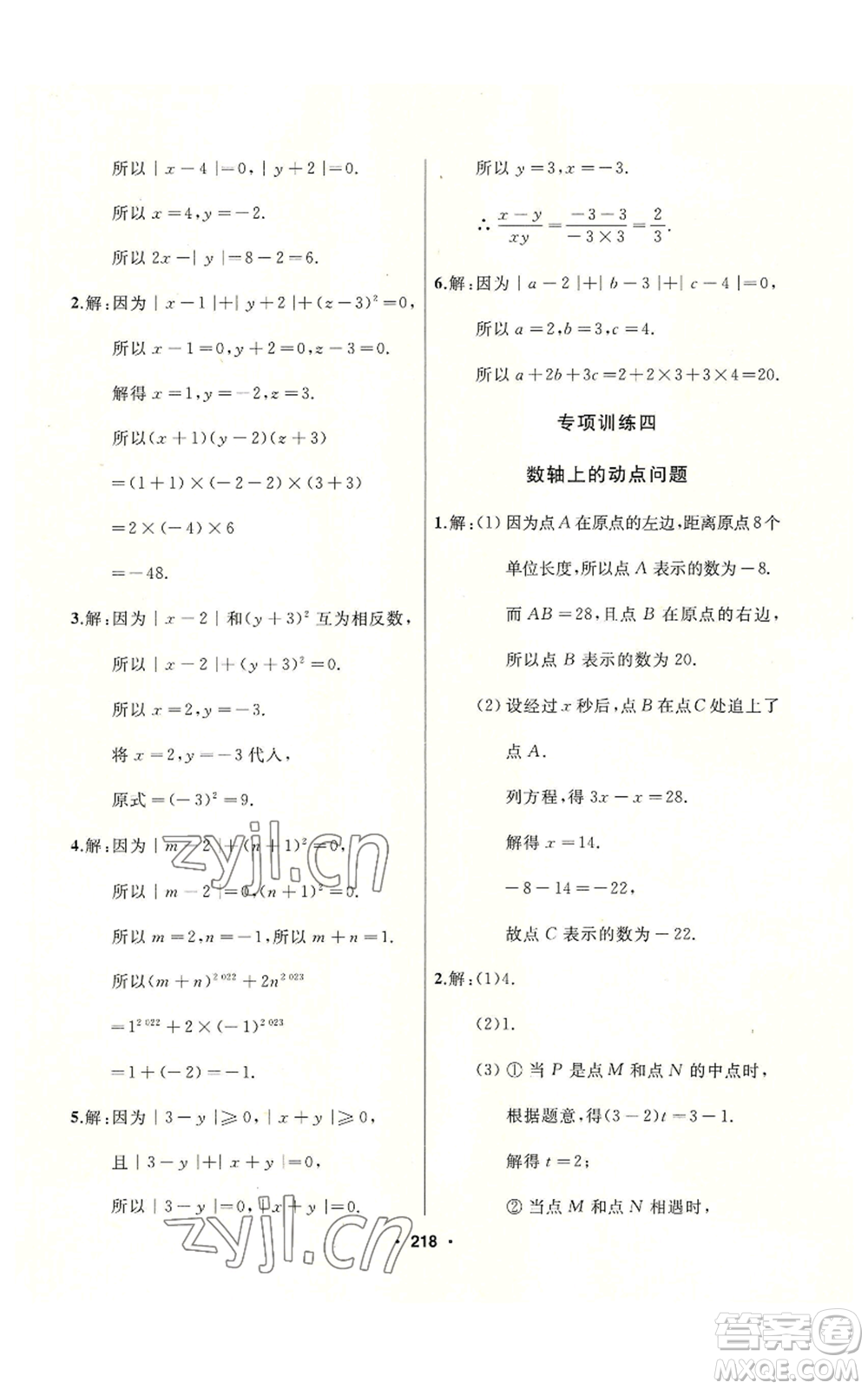 延邊人民出版社2022秋季試題優(yōu)化課堂同步七年級上冊數(shù)學(xué)人教版參考答案