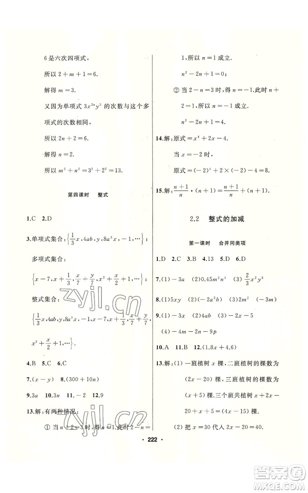 延邊人民出版社2022秋季試題優(yōu)化課堂同步七年級上冊數(shù)學(xué)人教版參考答案