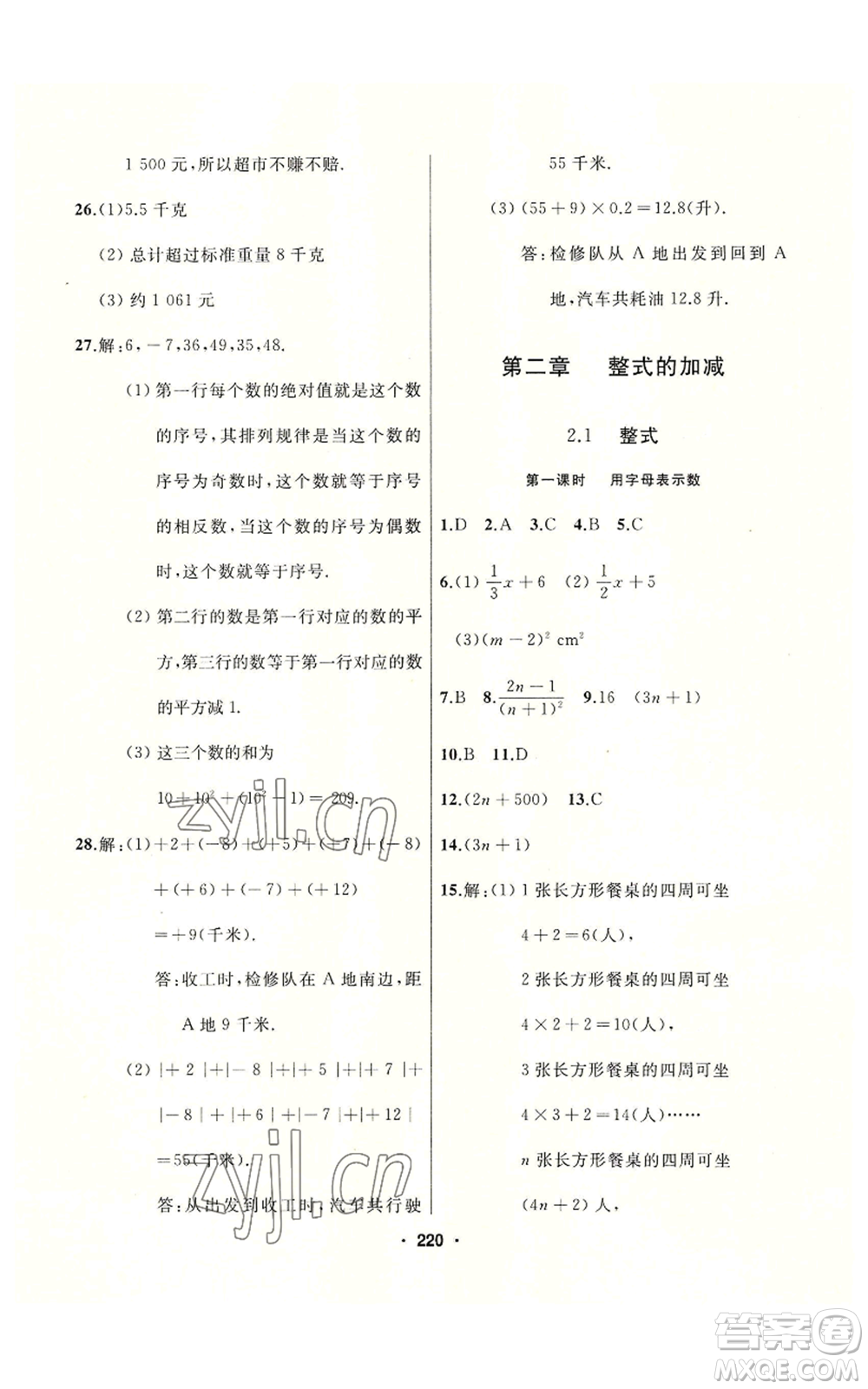 延邊人民出版社2022秋季試題優(yōu)化課堂同步七年級上冊數(shù)學(xué)人教版參考答案