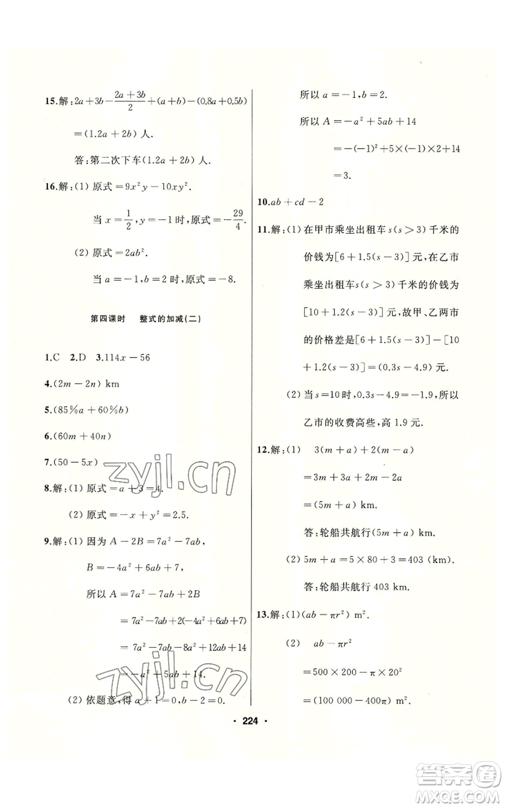 延邊人民出版社2022秋季試題優(yōu)化課堂同步七年級上冊數(shù)學(xué)人教版參考答案