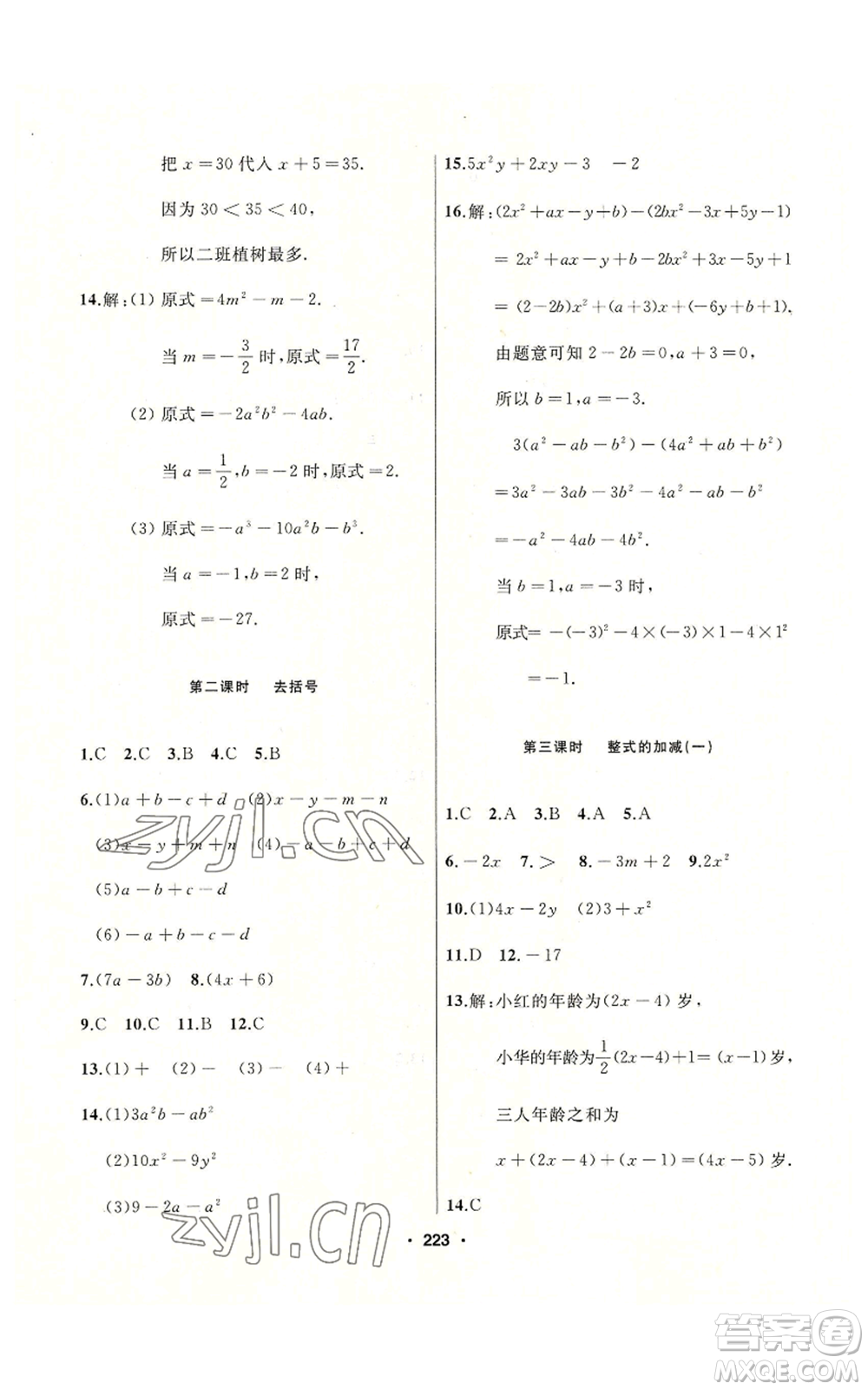 延邊人民出版社2022秋季試題優(yōu)化課堂同步七年級上冊數(shù)學(xué)人教版參考答案